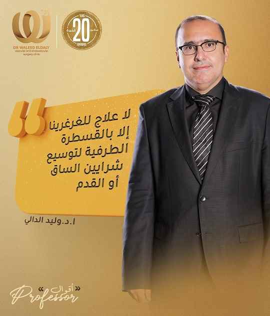 غرغرينا القدم