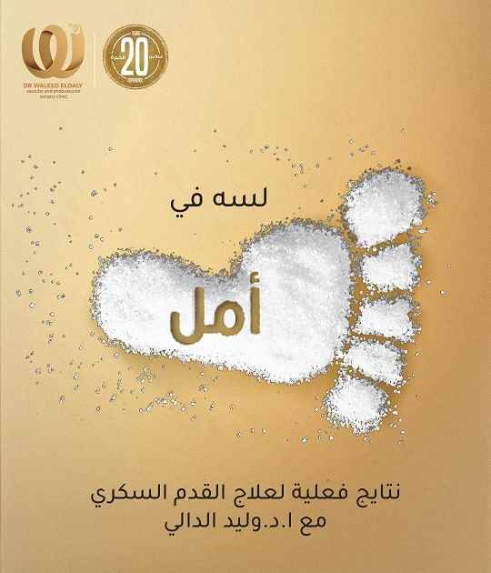 القدم السكري